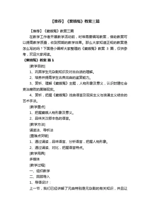 【推荐】《窦娥冤》教案三篇