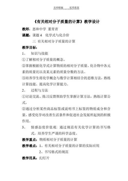 《有关相对分子质量的计算》教学设计