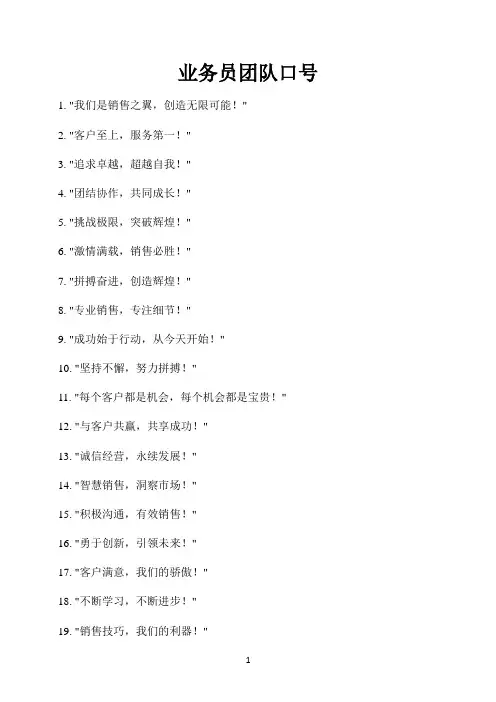 业务员团队口号