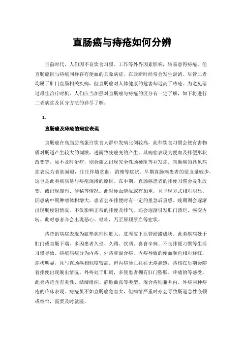 直肠癌与痔疮如何分辨