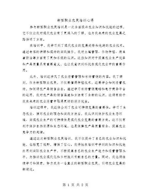 新型职业农民培训心得