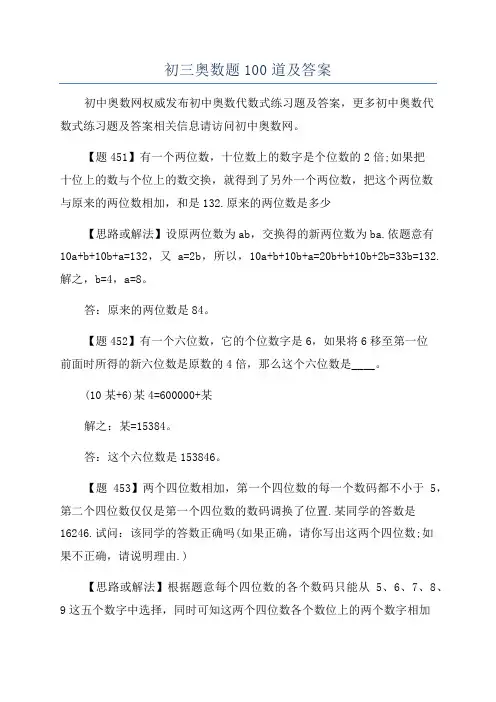 初三奥数题100道及答案