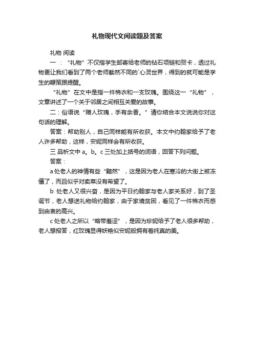 礼物现代文阅读题及答案