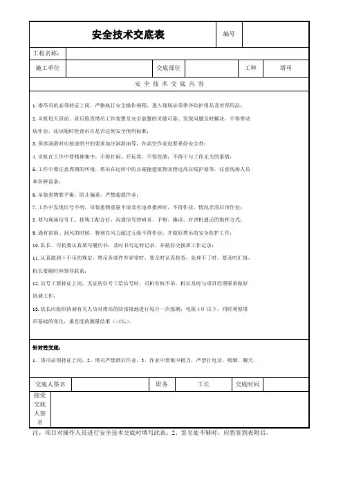 塔司安全技术交底
