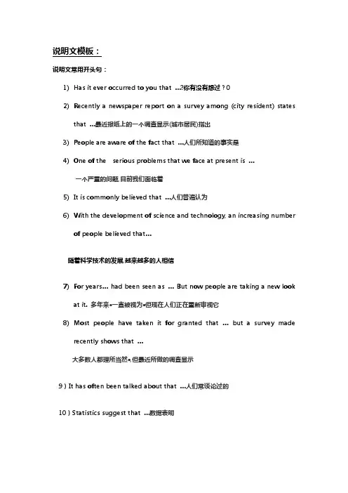 英语四级作文模板