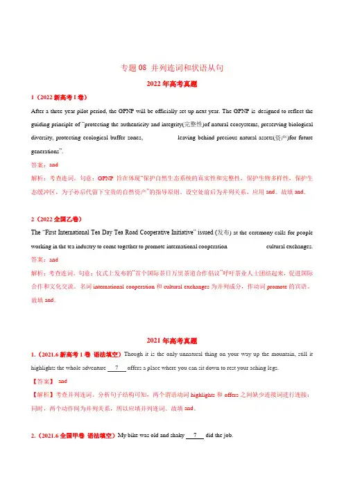 并列连词和状语从句(教师版含解析)  2020-2022年近3年高考英语真题分项版汇编   
