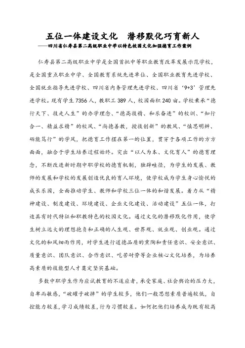 五位一体作文化  潜移默化育新人(德育案例)