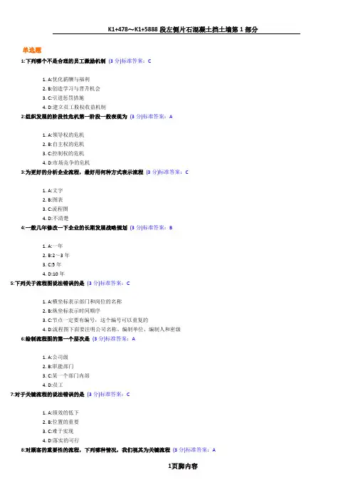 管理流程设计与管理流程再造试题及标准答案