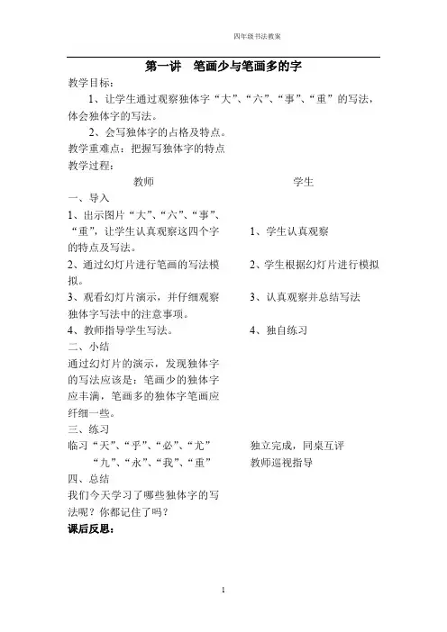 (完整word版)小学四年级书法教案全册