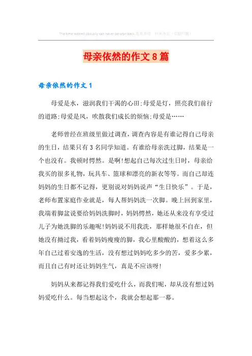 母亲依然的作文8篇