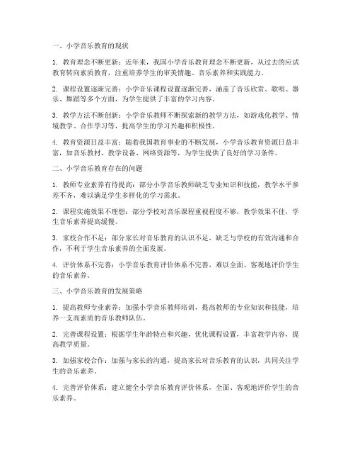 小学音乐论文总结范文