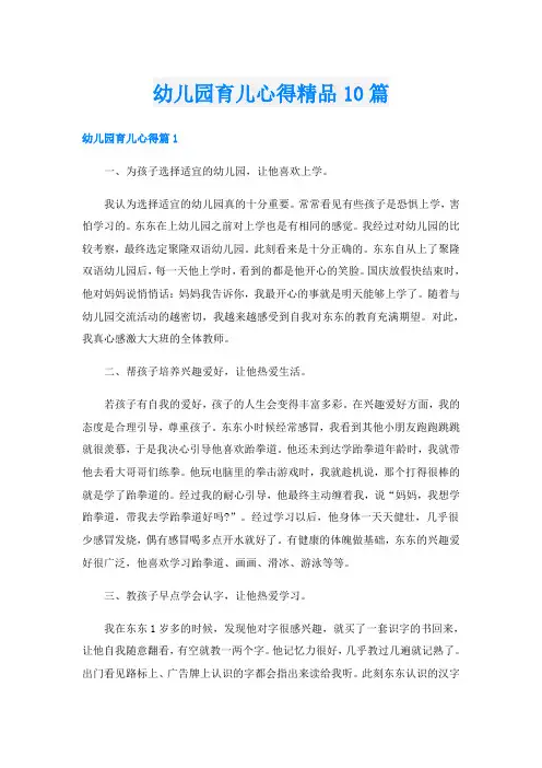 幼儿园育儿心得精品10篇