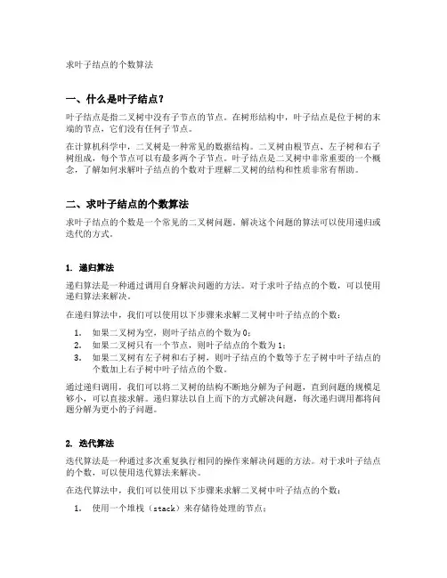 求叶子结点的个数算法