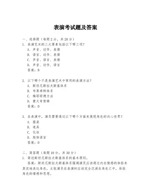 表演考试题及答案