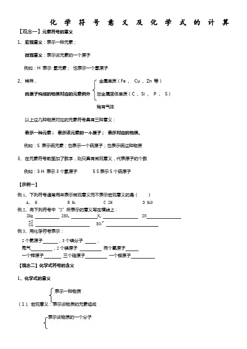 化学符号及其意义