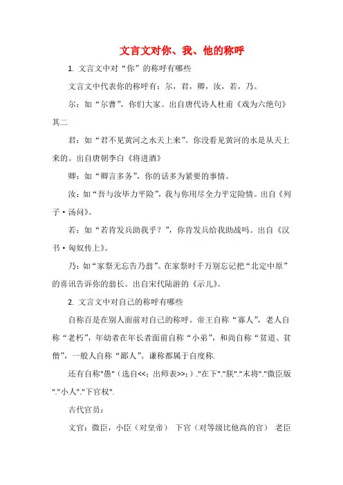 文言文对你、我、他的称呼
