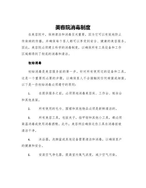 美容院消毒制度