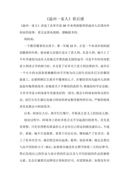 温州一家人