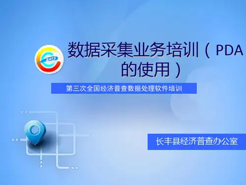 PDA介绍及操作