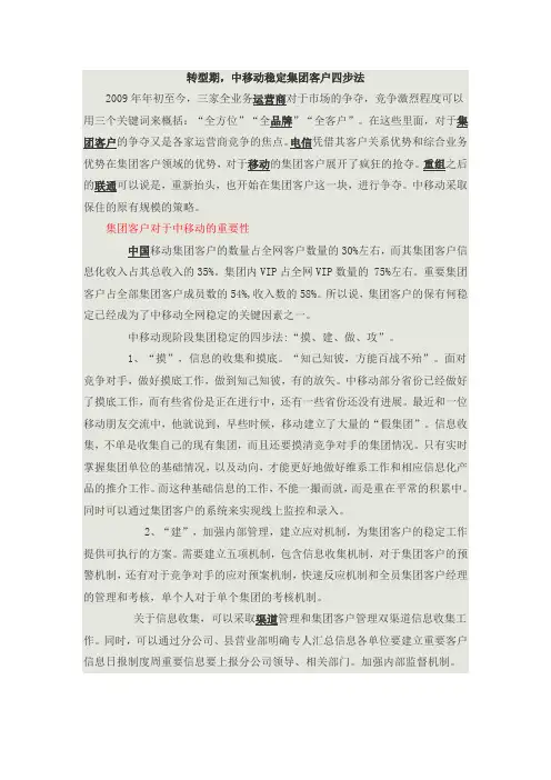 转型期,中移动稳定集团客户四步法