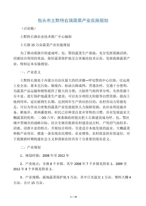 土右旗蔬菜大棚建设示范项目实施方案