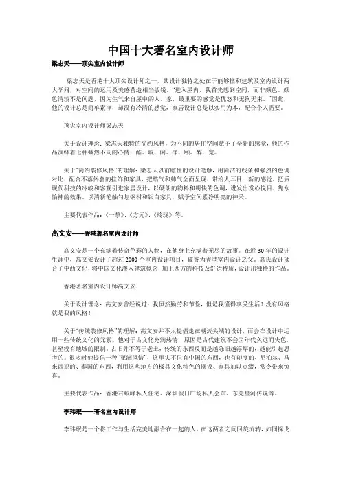 中国十大著名室内设计师