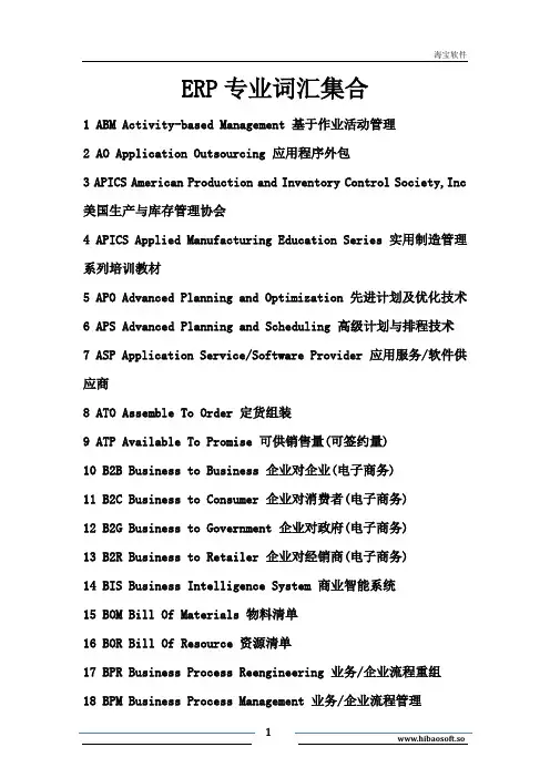 ERP专业词汇汇总