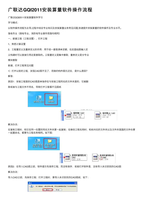 广联达GQI2011安装算量软件操作流程
