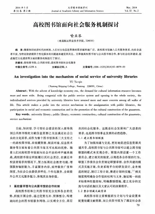 高校图书馆面向社会服务机制探讨