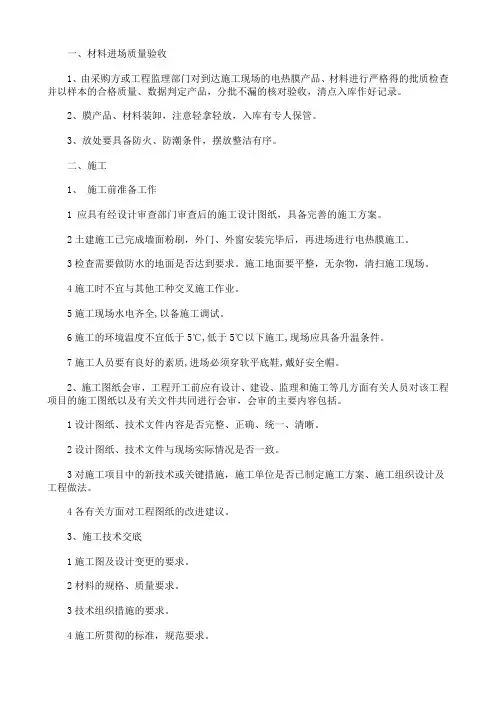 电热膜安装和验收步骤