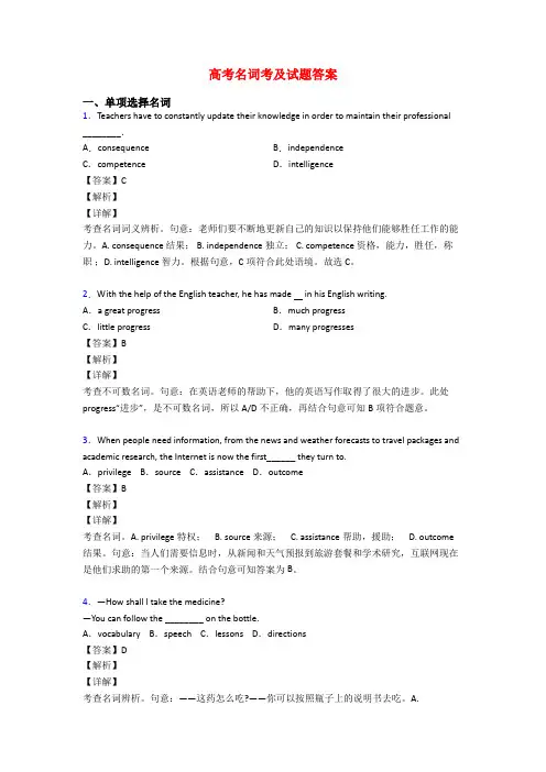 高考名词考及试题答案