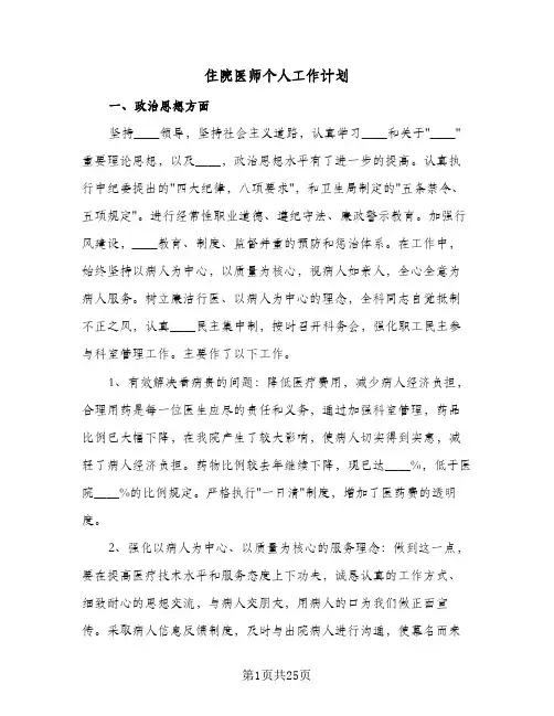 住院医师个人工作计划(九篇)