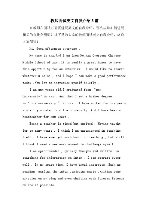 教师面试英文自我介绍3篇