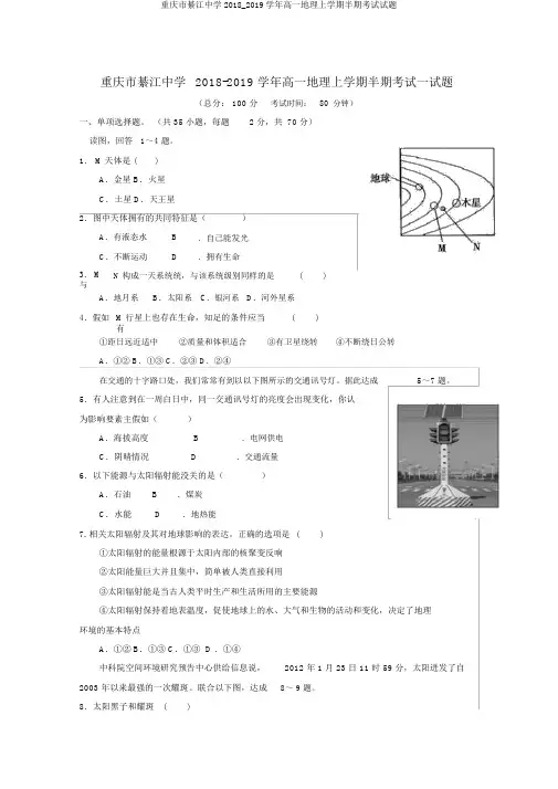 重庆市綦江中学2018_2019学年高一地理上学期半期考试试题