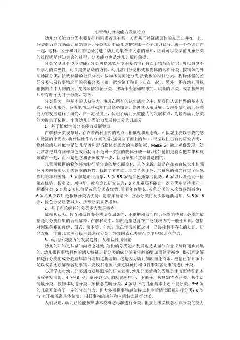 小班幼儿分类能力发展特点