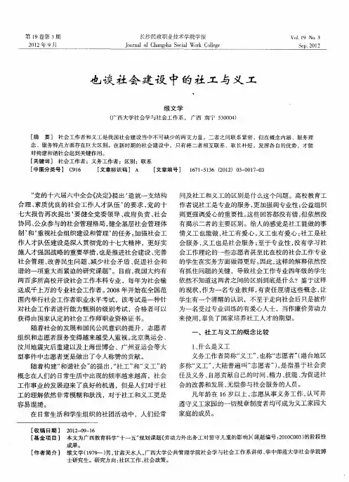 也谈社会建设中的社工与义工