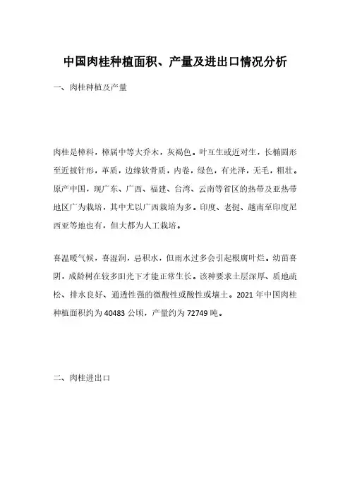 中国肉桂种植面积、产量及进出口情况分析
