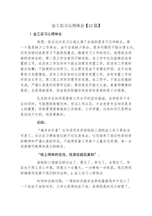 金工实习心得体会12篇