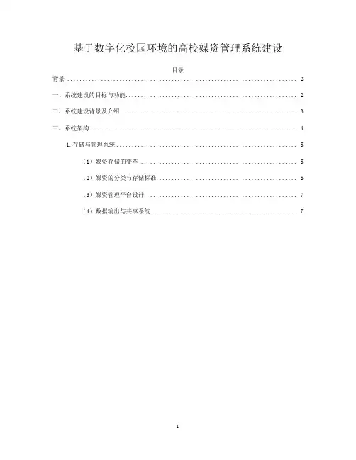 数字化校园高校媒资管理系统建设