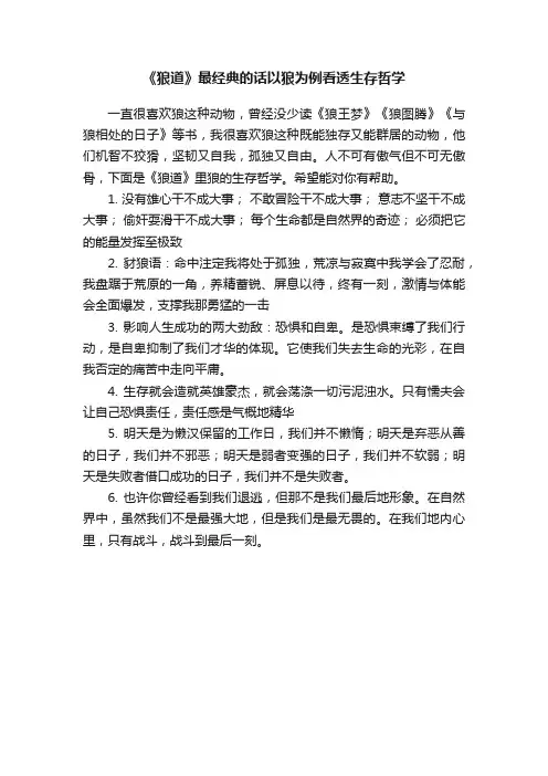 《狼道》最经典的话以狼为例看透生存哲学