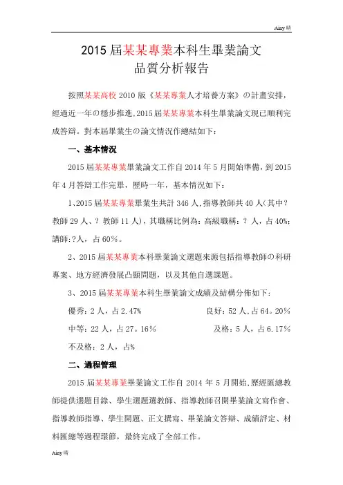 本科生毕业论文质量分析报告