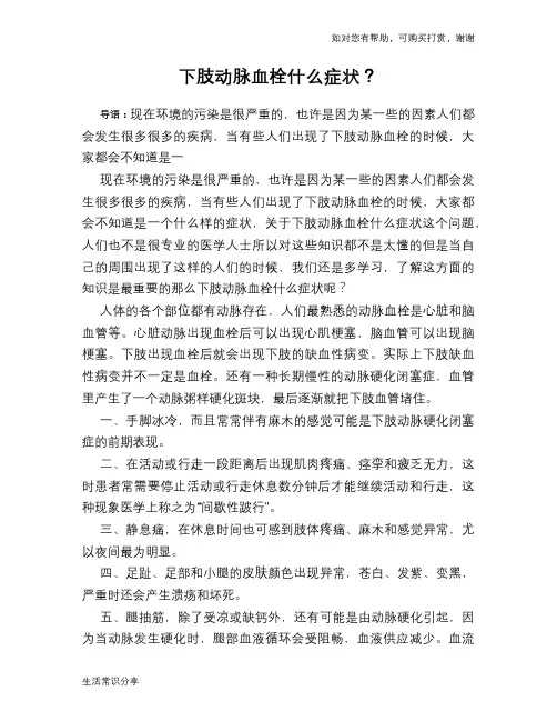 下肢动脉血栓什么症状？