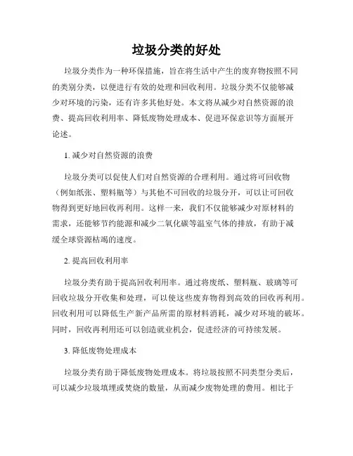 垃圾分类的好处