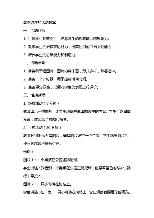 看图讲述的活动教案