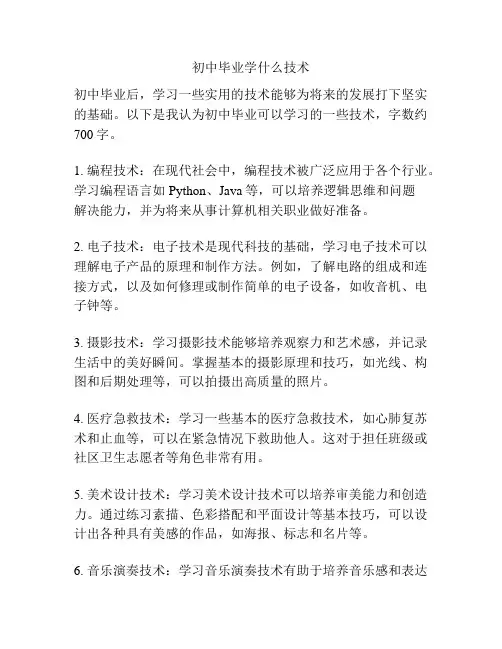 初中毕业学什么技术