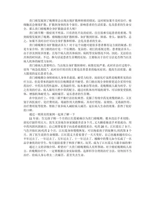 贲门癌晚期全身扩散能活多久