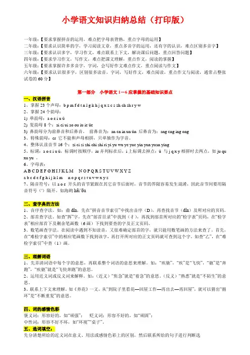 (超详)小学语文知识点归纳汇总