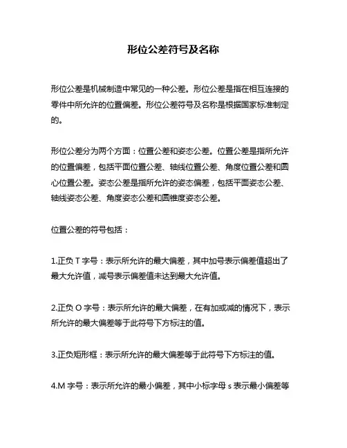形位公差符号及名称