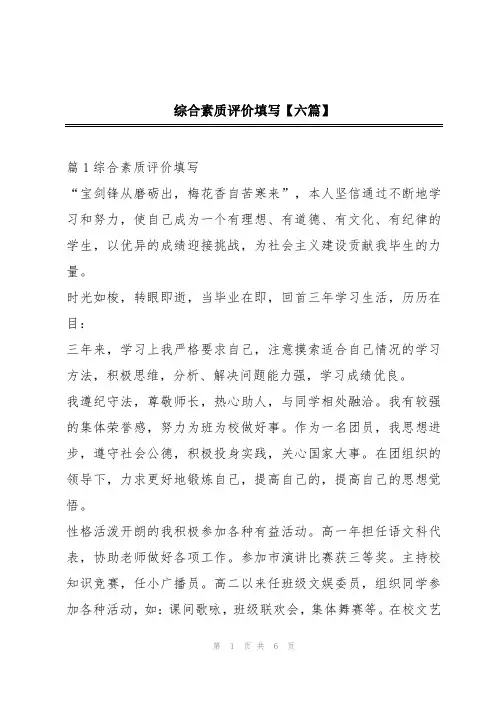综合素质评价填写【六篇】