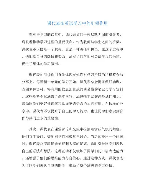 课代表在英语学习中的引领作用